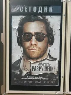 Разрушение 2015 отзывы