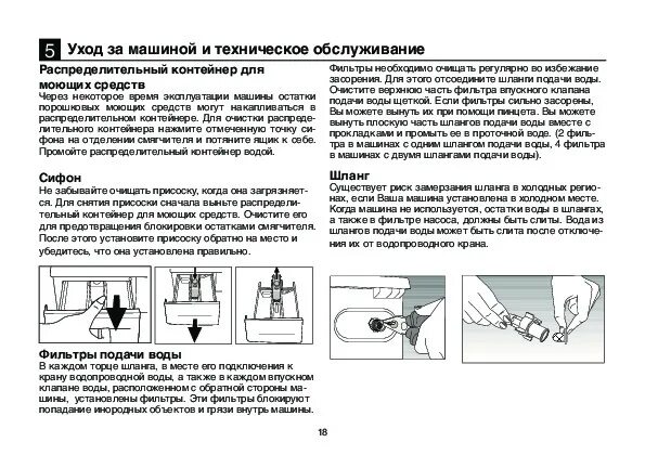 Стиральная машина веко инструкция по эксплуатации. Стиральная машина Beko 4 кг инструкция. Стиральная машинка веко 5 кг инструкция. Beko стиральная машина 6 кг инструкция. Стиральная машина БЕКО 6 кг инструкция.