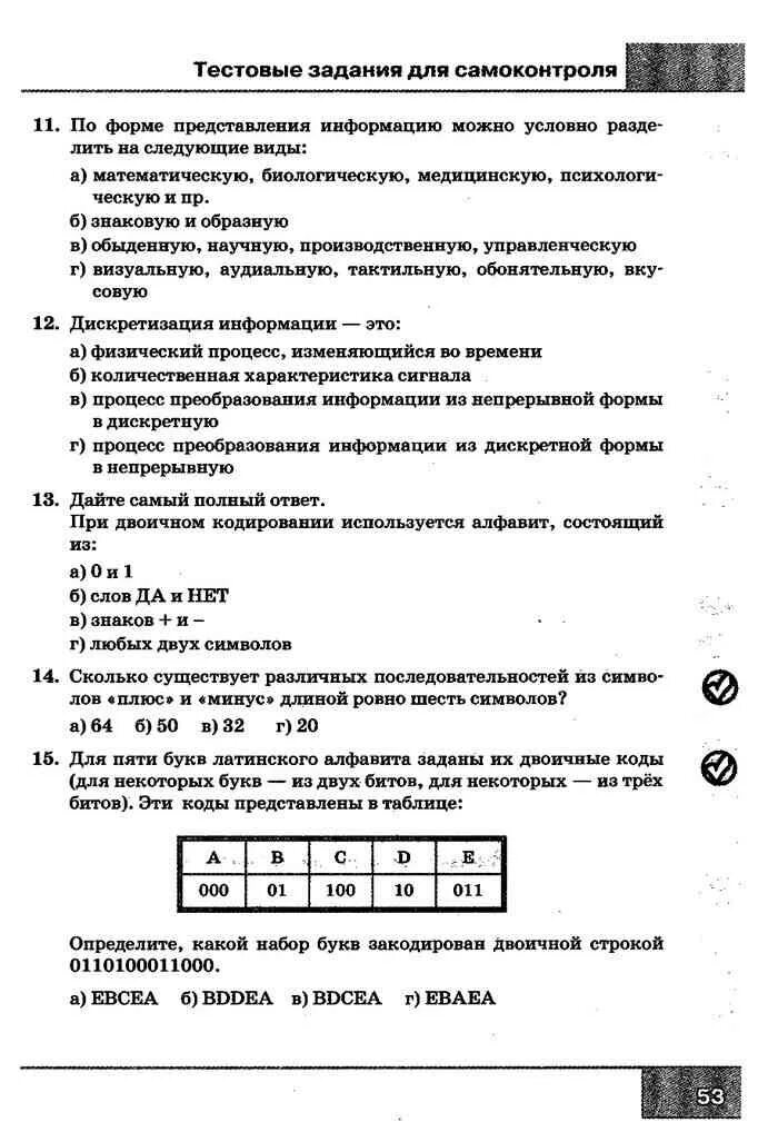 Тестовые задания для самоконтроля Информатика. Информатика 7 класс тестовые задания. Задания на самоконтроль. Тестовые задания по информатике 7 класс. Информатика 7 класс учебник вопросы и задания