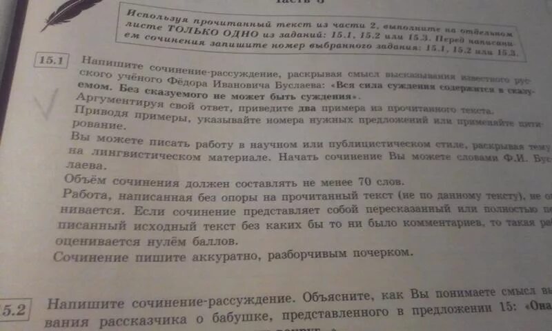 Сочинение по высказыванию Буслаева о пунктуации. Прочитайте рассуждения мыслителей прошлого и выполните задания. Вся сила суждения содержится в сказуемом. Прочитайте рассуждение мысль прошлого и выполните задание.