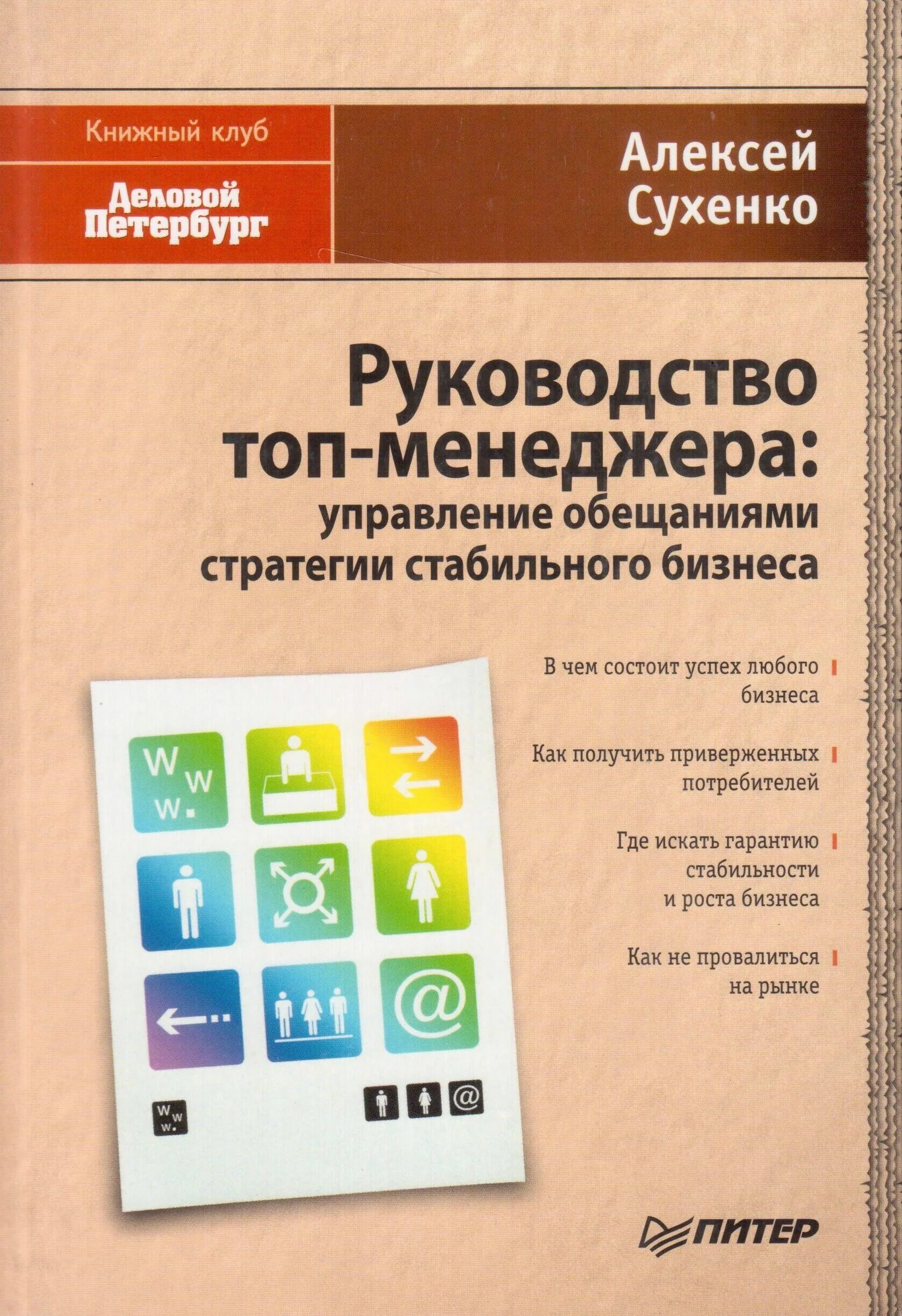 Высший менеджмент руководство. Лучшие книги по топ менеджменту. Руководство книга. Топ книг про менеджмент и управление. Управление PR книги.