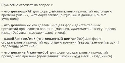 Книга которую читают причастие от глагола