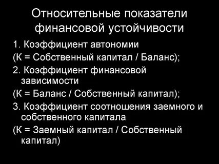 Относительное устойчивое состояние