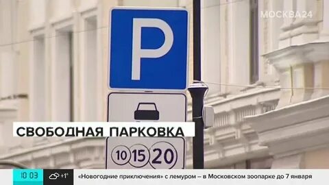 Парковки москвы в выходные дни 2024