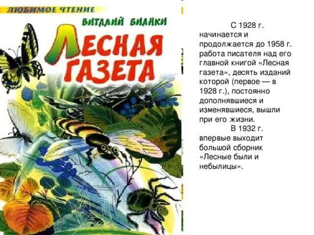 Аннотация к лесной газете 3 класс