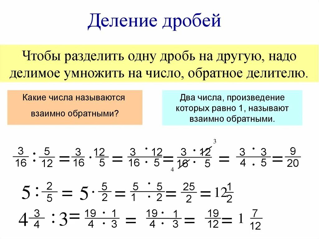 Умножить дроби с разными знаменателями 5 класс. Как делить дроби с разными знаменателями. Деление дробей с разными знаменателями примеры. Деление дроби на дробь с разными знаменателями. Правило деления дробей с разными знаменателями.