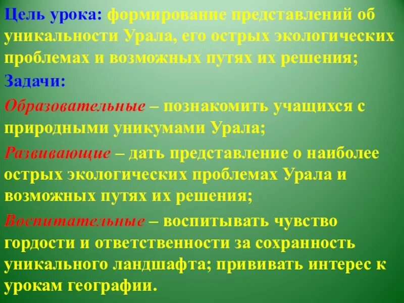 Расскажите о природных уникумах урала какие меры. Природные Уникумы экологические проблемы Урала. Проблемы Урала вывод. Уникумы Урала сообщение. Вывод Уникумы Урала.