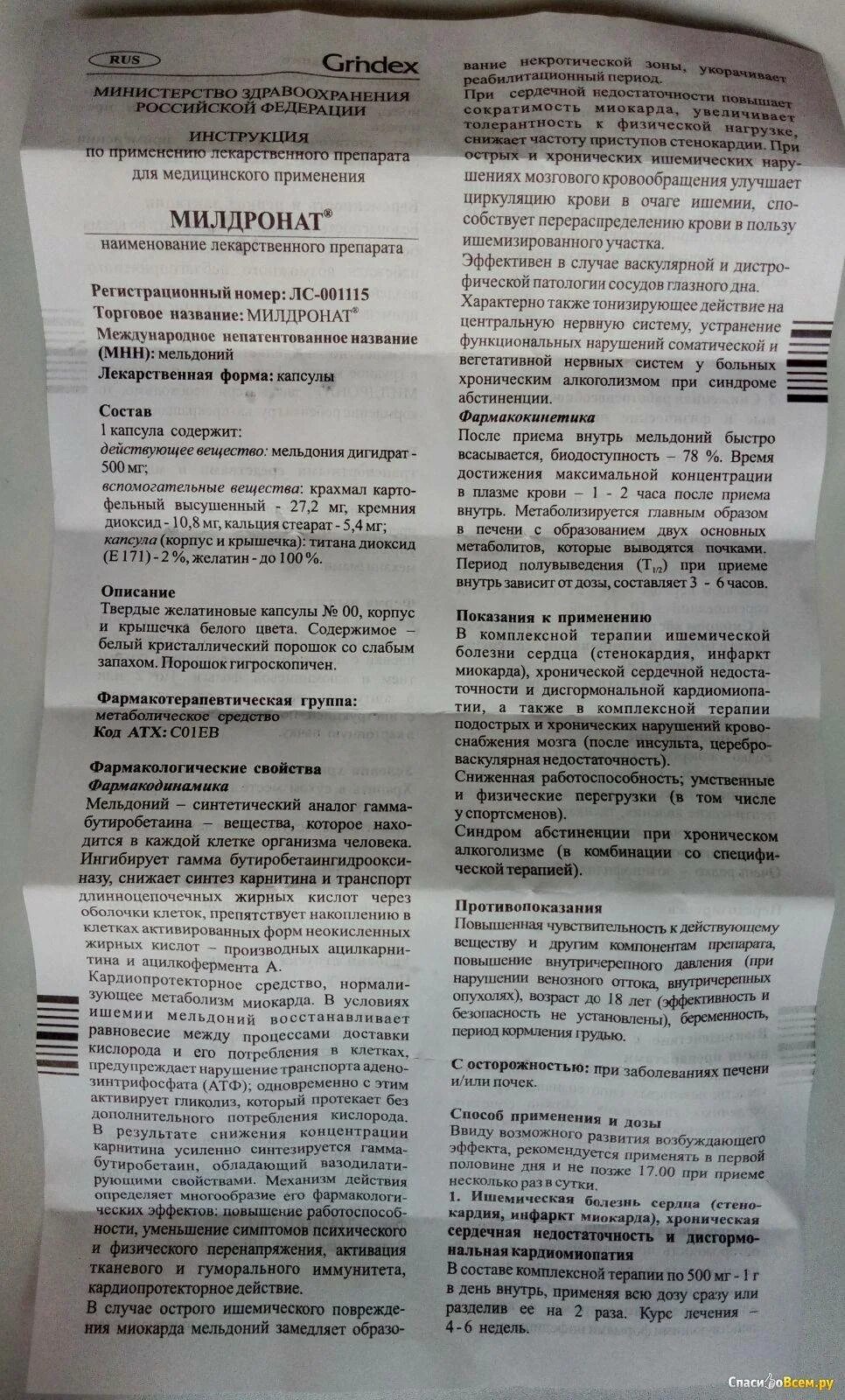 Милдронат таблетки 500 мг инструкция. Милдронат инструкция. Милдронат инструкция апмулы. Милдронат таблетки 500 инструкция.