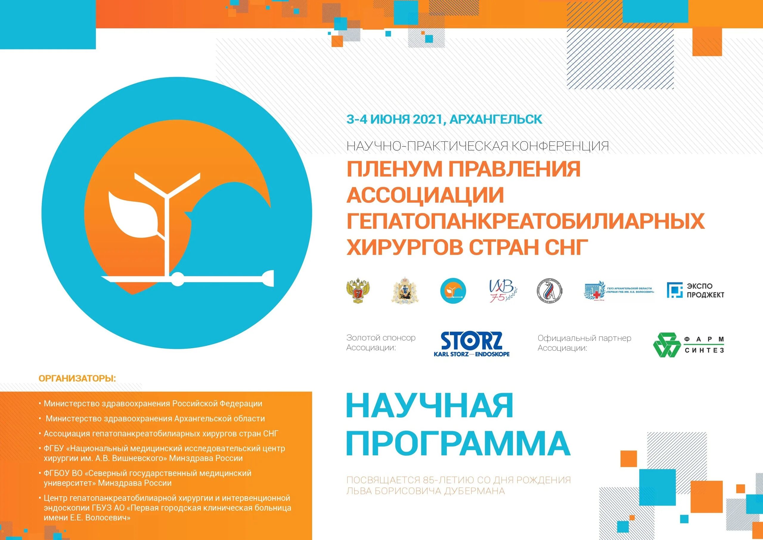 Программа 29 сентября