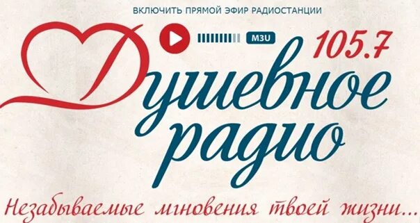 Минск душевное радио слушать
