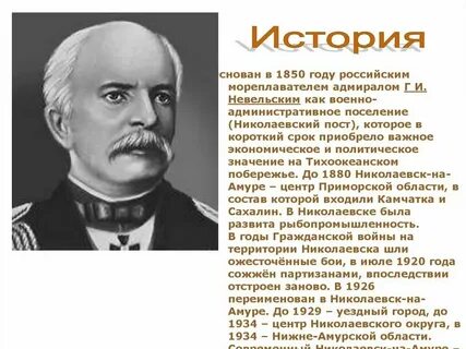 Невельский основал поселение в устье реки