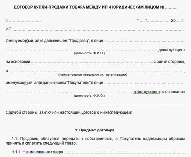 Физическое лицо продает товар физическому лицу