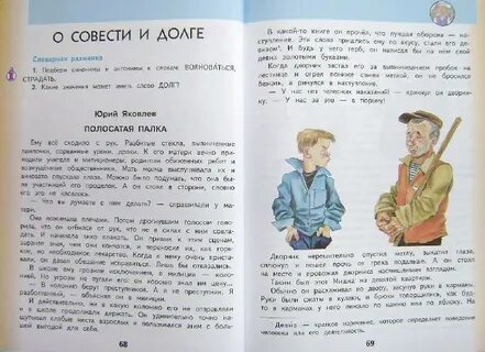 Полосатая палка 3 класс планета знаний