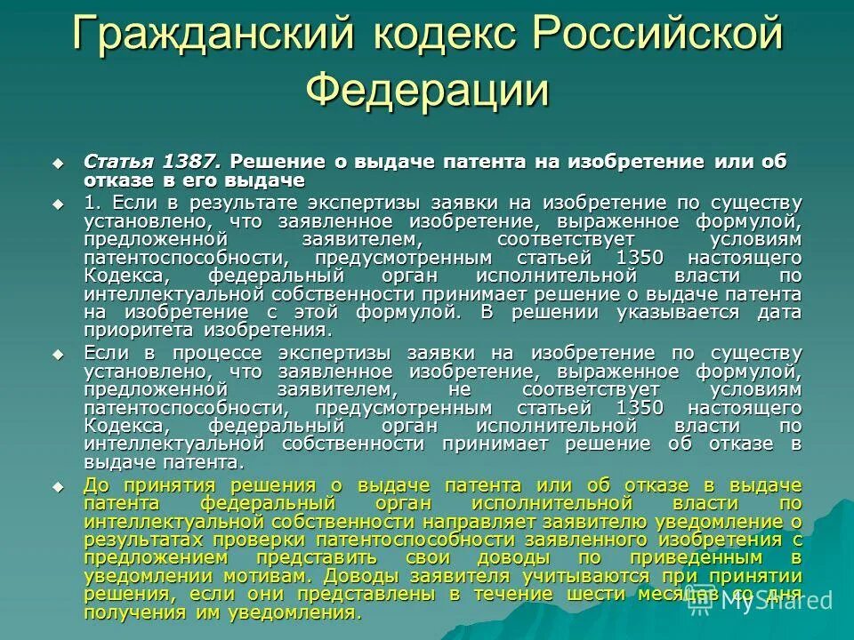 Уведомить о результате. Статьи гражданского кодекса. Основные статьи ГК РФ. Статья 1067 гражданского кодекса. Признаки ГК.