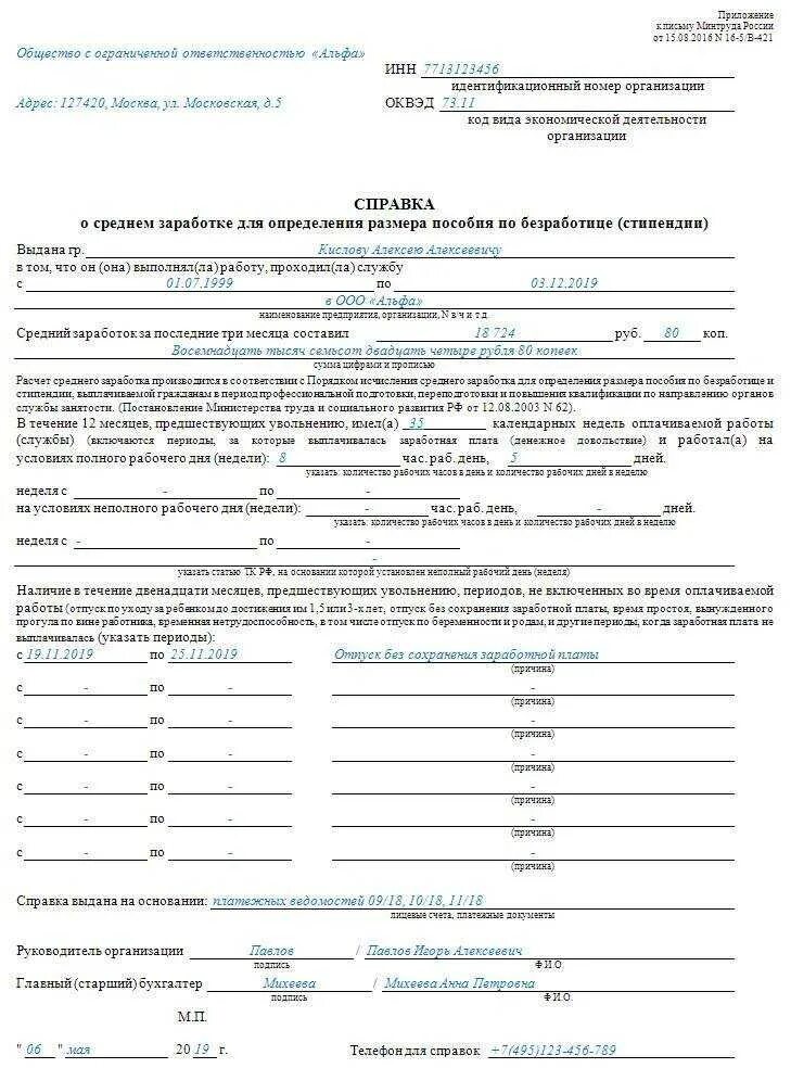 Подавать заявление по безработице