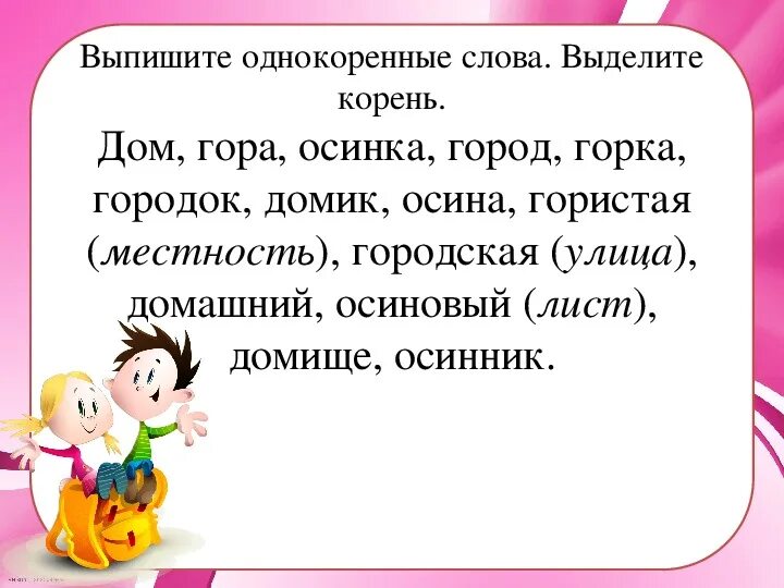 В предложениях среди глаголов. Однокоренные слова 3 класс. Текст с однокоренными словами. Тема урока однокоренные слова. Написание корня в однокоренных словах.