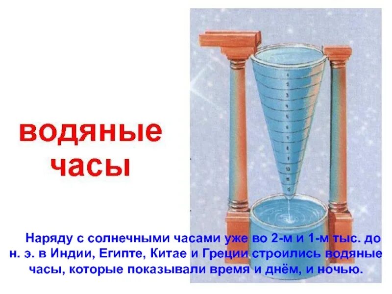 Солнечные и водяные часы. Водяные часы Китай. Водяные часы Индия. Водяные и солнечные часы Египта