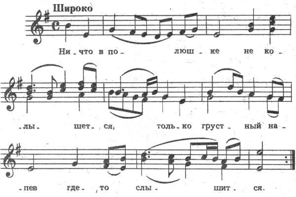 Разлетелась по полю полюшку текст. Ничто в полюшке не колышется. ни чьо в подюшке не аолвшется ноты для хора. ничто в полюшке не колышется ноты. ничто в полюшке ноты.