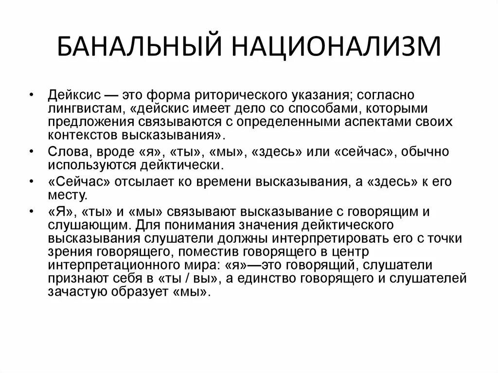 Националист это простыми словами. Типология национализма. Виды национализма. Формы национализма. Национализм виды и формы.