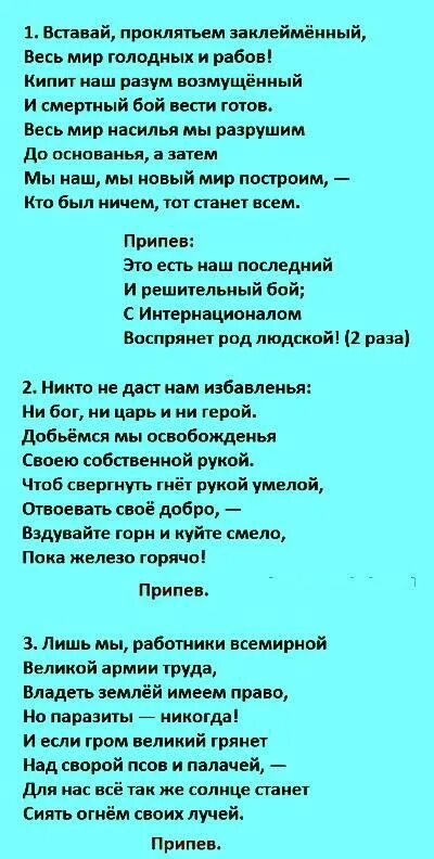 Вставай проклятьем заклейменный год. Вставай проклятьем заклейменный текст. Вставай проклятьем заклейменный мем. Вставай проклятьем заклейменный год. Вставай проклятьем заклейменный год.