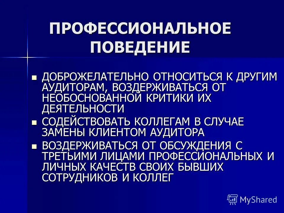 Профессиональное поведение. Профессиональное поведение. Модели профессионального поведения. Профессиональное поведение юриста регулируется. Признаки профессионального поведения.
