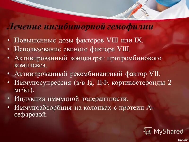 стандарт оказания медицинской помощи структура. концентрат фактора viii. активность фактора viii. факторы протромбинового комплекса. их фактор 8.