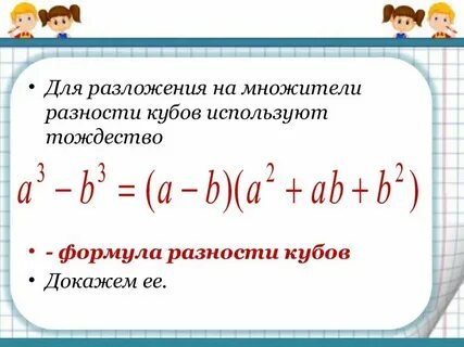 А в в кубе разложить