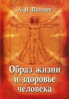 Здоровье человека отзывы