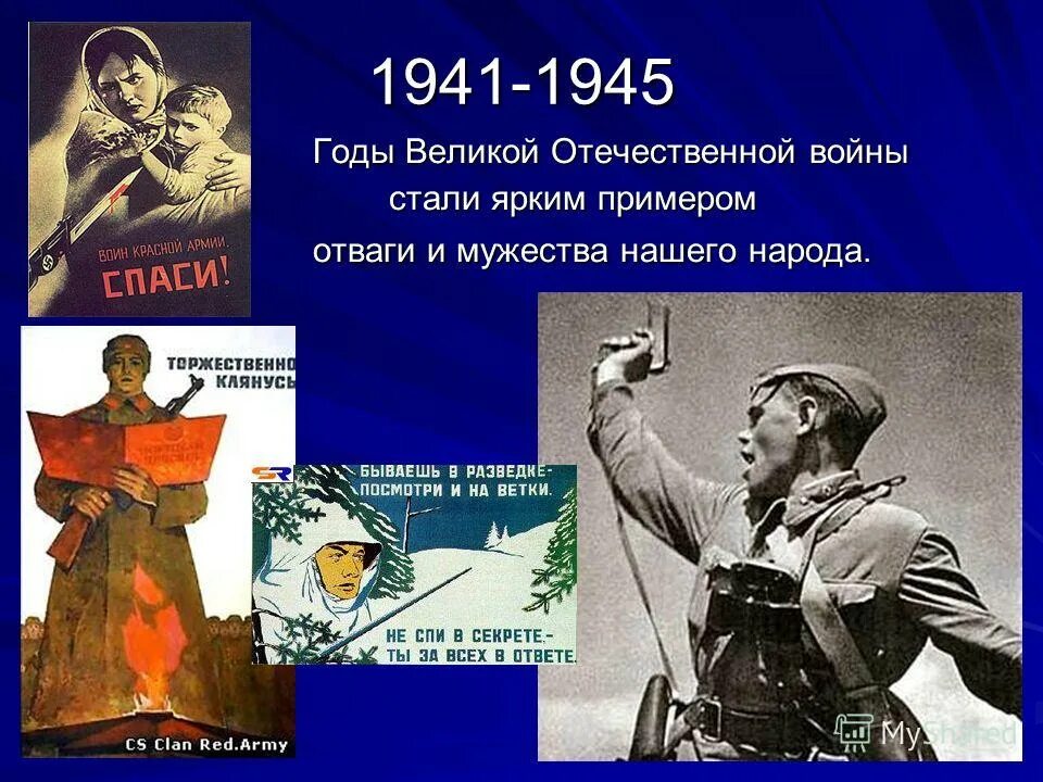 Защитники отечества в великой отечественной. Защитники Отечества ВОВ 1941-1945. История Великой Отечественной войны. 23 Февраля 1941-1945. Защитники Великой Отечественной войны.