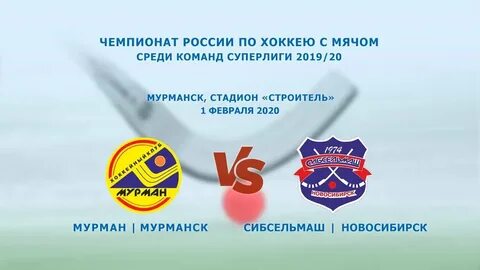 Мурманск новосибирск