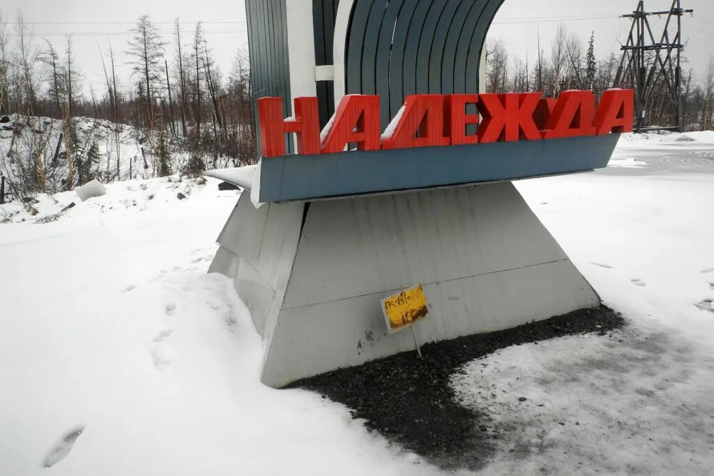 Норильск аэропорт алыкель марш. Город норильск 2022. Норильск красноярск. Красноярск норильск 6. Город норильск красноярского края.