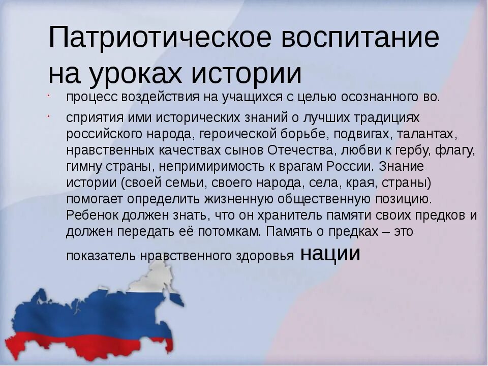 Рассказ патриот россии 9 предложений. Патриотическое воспитание. Воспитание патриотизма на уроках истории. Гражданское и патриотическое воспитание. Уроки гражданско - патриотического воспитания.