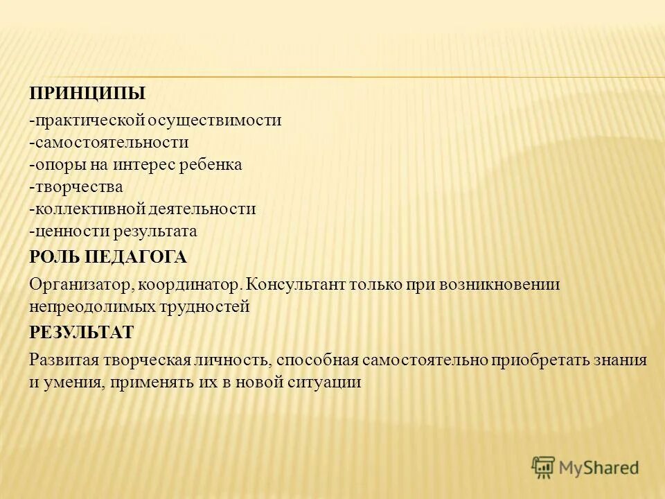 саламанкская декларация кратко. базовые принципы убеждения. психолого-педагогическое проектирование это. принципы практической деятельности. принципы психолого-педагогического сопровождения.