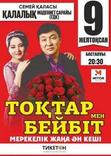 Концерты в семее