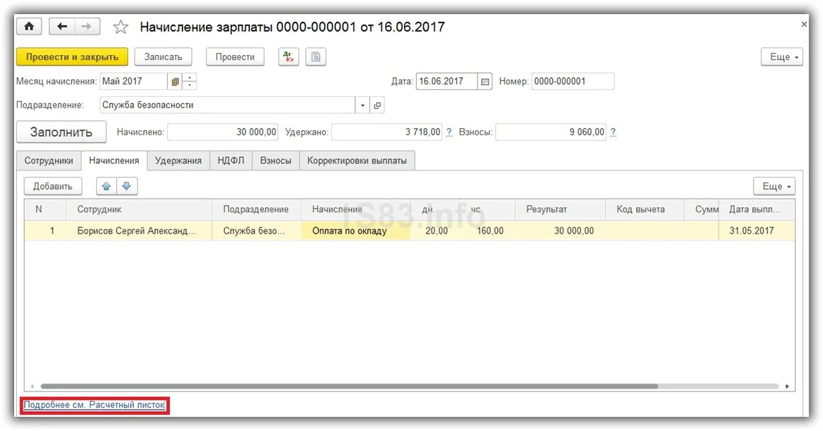 Автомобиль в счет заработной платы. Как начислить заработную плату в 1с 8.3. Начисление заработной платы в 1с 8.3. Как начислить заработную плату в 1с. Как начислить зарплату в 1с Бухгалтерия.