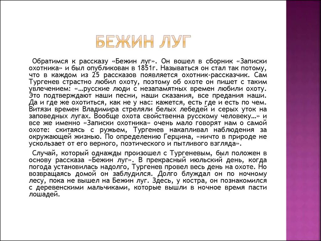 Произведения краткое содержание 6 класс. Краткий сюжет текста Бежин луг Тургенева. Краткий пересказ Бежин луг Тургенева. Сочинение на тему Бежин луг главные герои. Бежин луг пересказ кратко.