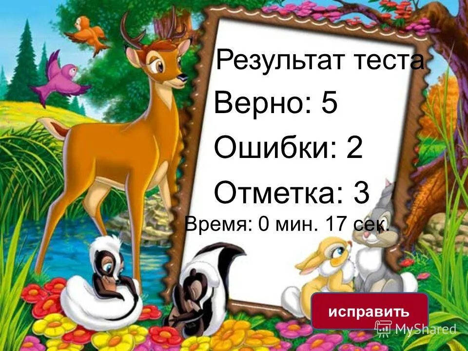 Верный 5 сентября