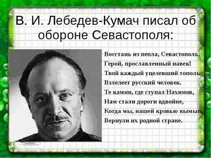 Кумач стих