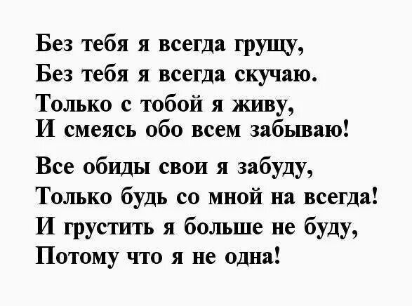 Стих люблю скучаю. Стихи любимому мужчине скучаю. Стихи любимому мужу скучаю и люблю. Стихи для любимого мужа скучаю до слез. Стихи любимому парню скучаю.