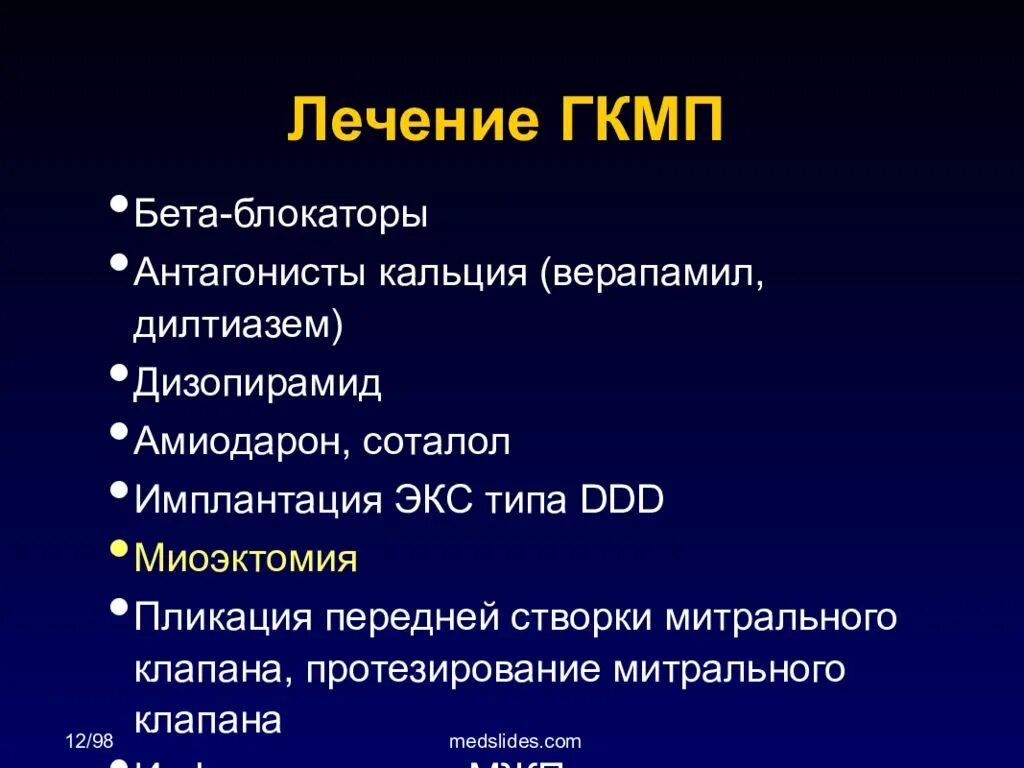 Гипертрофическая кардиомиопатия диагностика. Лечение ГКМП. Гипертрофическая кардиомиопатия лечение. Бета блокатор и ГКМП. Миоэктомия