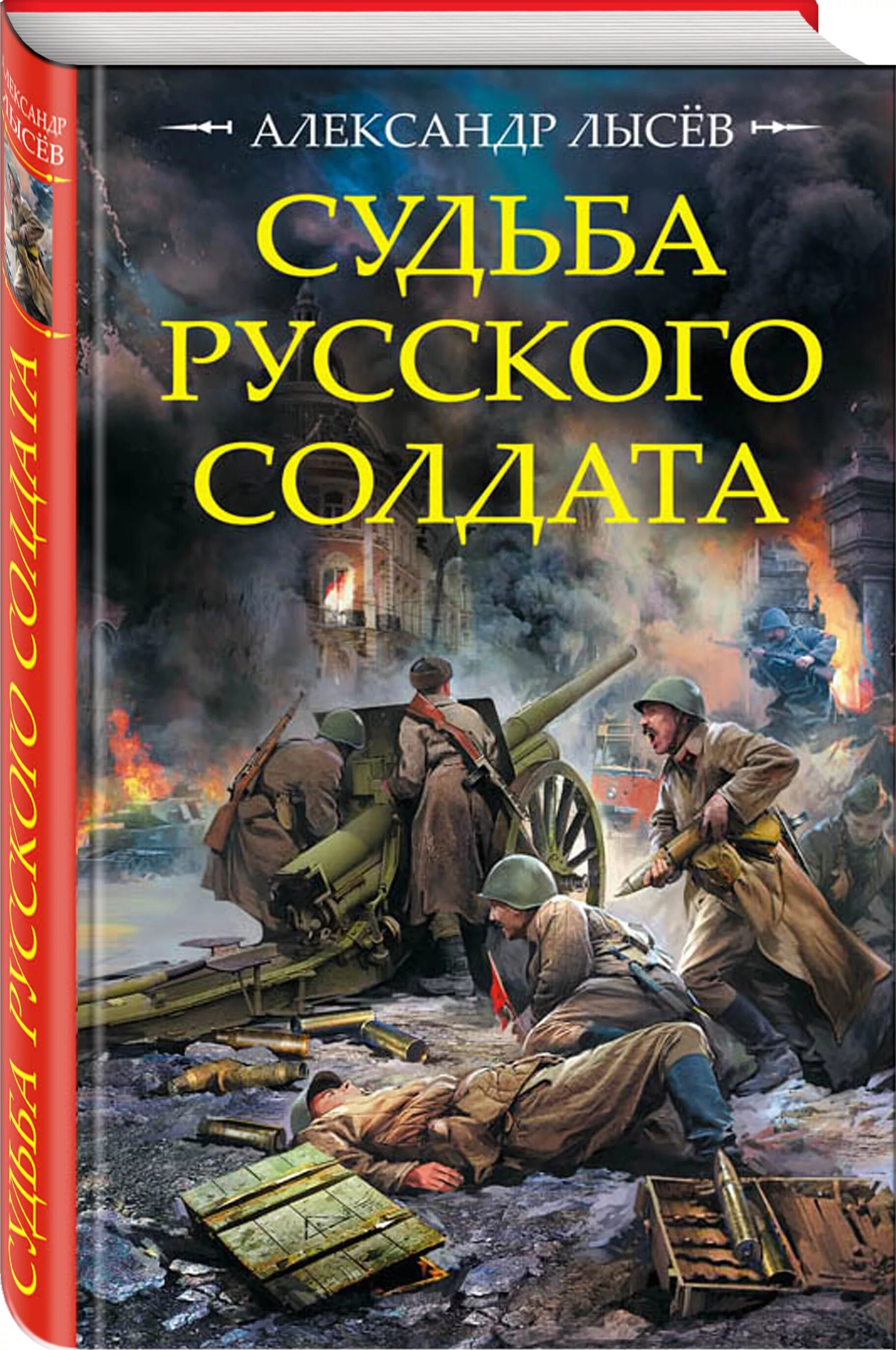 Книги про войну 1941-1945. Новая книга про войну. Книги о великой отечественной. Новая книга про войну. Книги о вов 1941-1945.