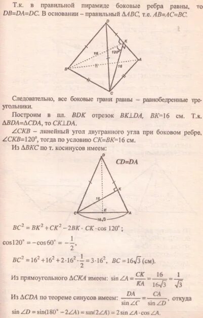 двугранный угол при ребре. двугранный угол при боковом ребре равен. двугранный угол при боковом ребре равен. двугранный угол при боковом ребре правильной треугольной пирамиды. двугранный угол при боковом ребре равен.