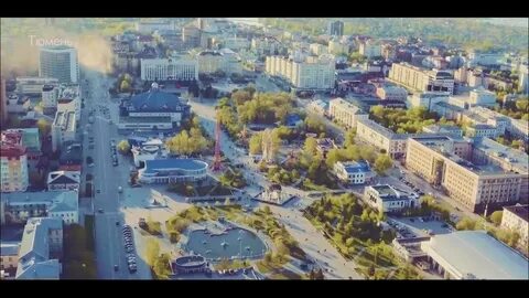 Тюмень видео