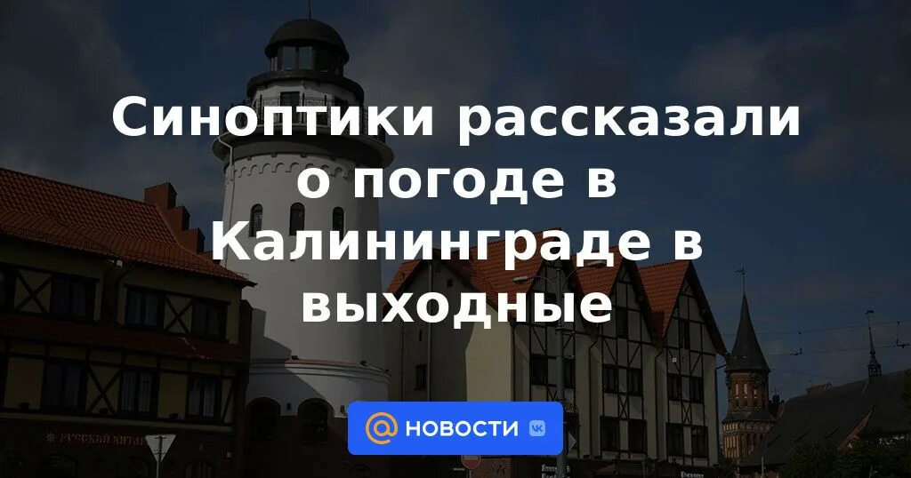 Погода в калининграде. Погода калининград 10 июня. Среднегодовая температура в калининграде по месяцам. Погода калининград июнь 2024. Погода калининград 10 июня.