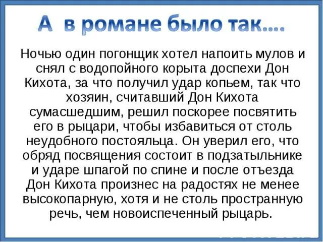 Дон Кихот посвящение в Рыцари. Как посвящаю Дон Кихота в Рыцари при каких обстоятельствах. Посвящение Дон Кихота в Рыцари кратко. Как состоялось посвящение Дон Кихота в Рыцари. Как и при каких обстоятельствах состоялось посвящение