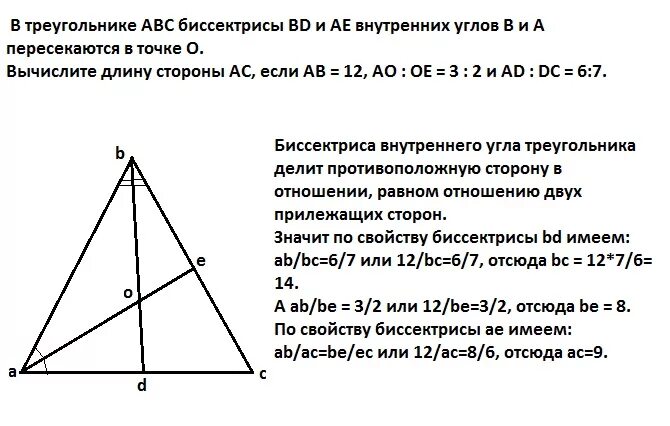Биссектриса треугольника. Решение задач с биссектрисами треугольника. Биссектриса треугольника АВС. Высота в равнобедренном треугольнике биссек.