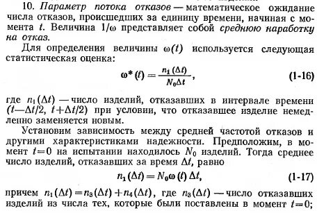 Поток отказов