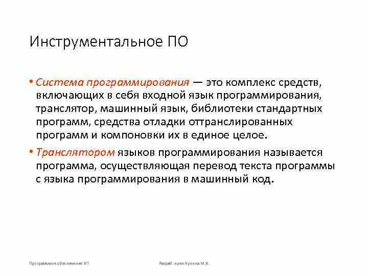 Языки программирования трансляторы отладчики. Языки программирования трансляторы отладчики