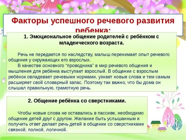 Факторы формирования речи. Факторы успешного речевого развития ребенка. Роль родителей в развитии речи детей. Роль семьи в становлении речи ребенка. Роль речевых игр