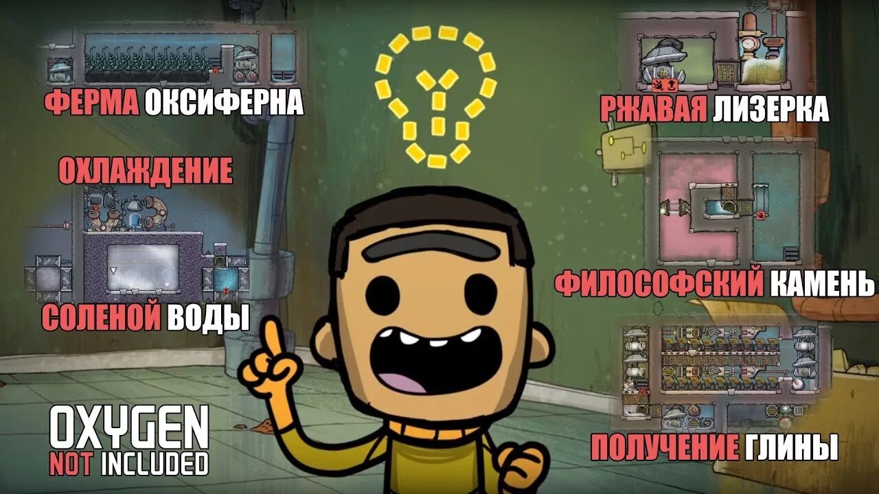 Oxygen not included корейская лизерка схема. Оксиген нот инклюдед лизерка. лизерка в oxygen. корейская лизерка. корейская лизерка oxygen not.